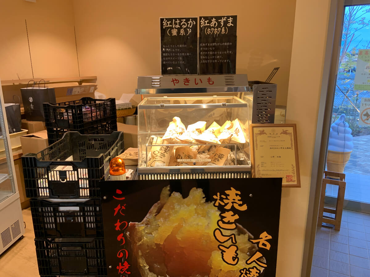 館山のさつまいも専門店「金之助」：石焼き芋も売られています