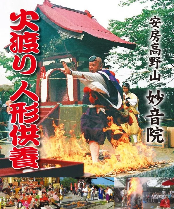 【妙音院で火渡り人形供養】供養は前日まで受け付け