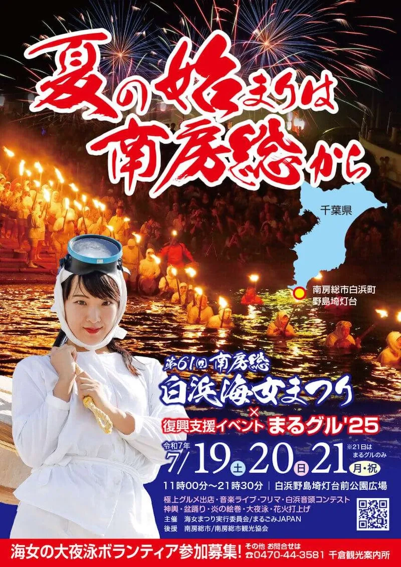 白浜海女まつりの開催情報